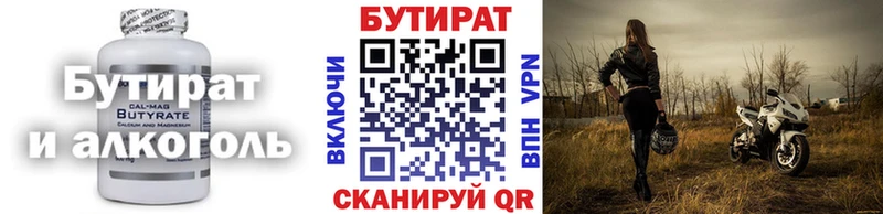 дарнет шоп  Кологрив  Бутират бутандиол 
